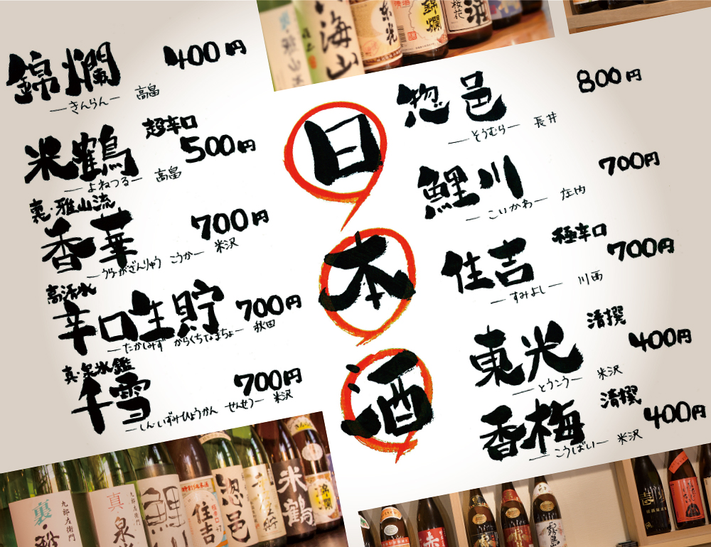 居酒屋道場壱歩 日本酒