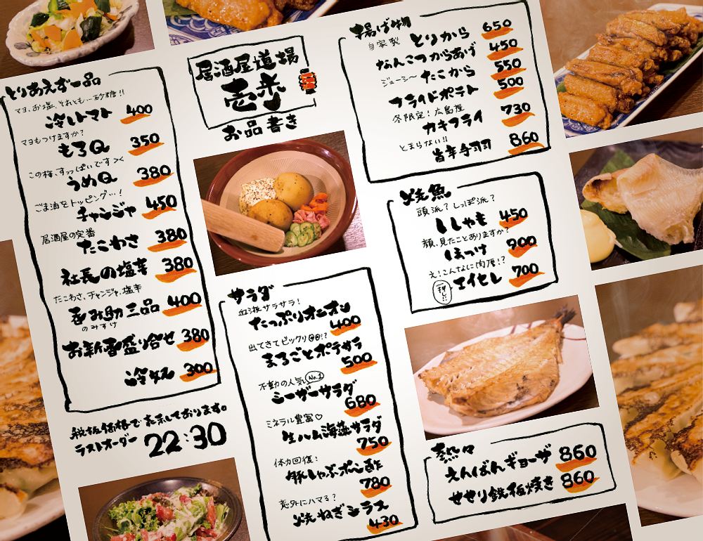 居酒屋道場壱歩 お品書き